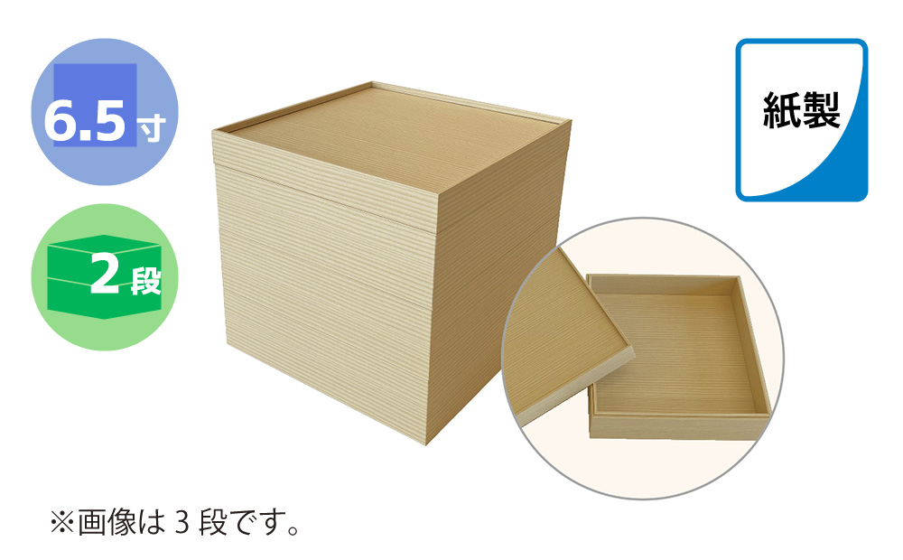 紙製重箱 ６．５寸 もみがら ２段　60セット入