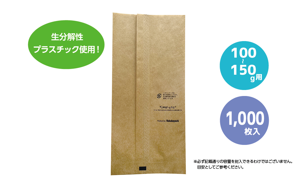 コーヒー豆袋 asueco package 未晒（ロゴ有） 100-150g（生分解性）1000枚入