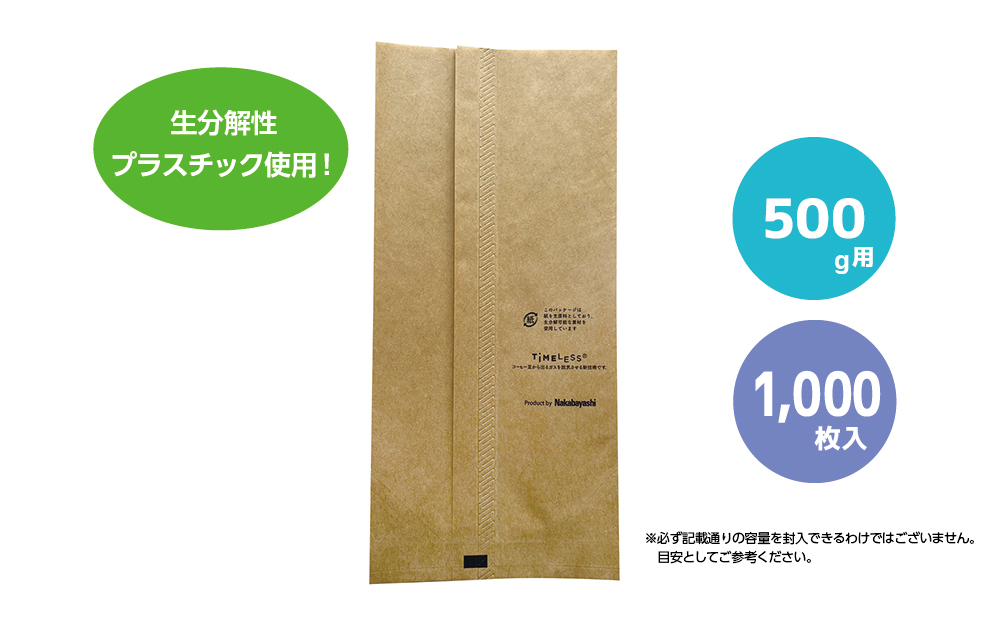 コーヒー豆袋 asueco package 未晒（ロゴ有） 500g（生分解性）1000枚入