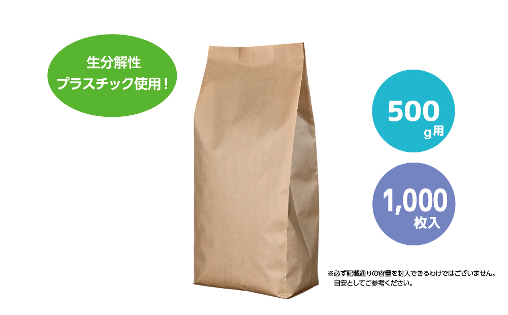 コーヒー豆袋 asueco package　未晒・ロゴ有　 500g（内側：生分解性プラ）1000枚入