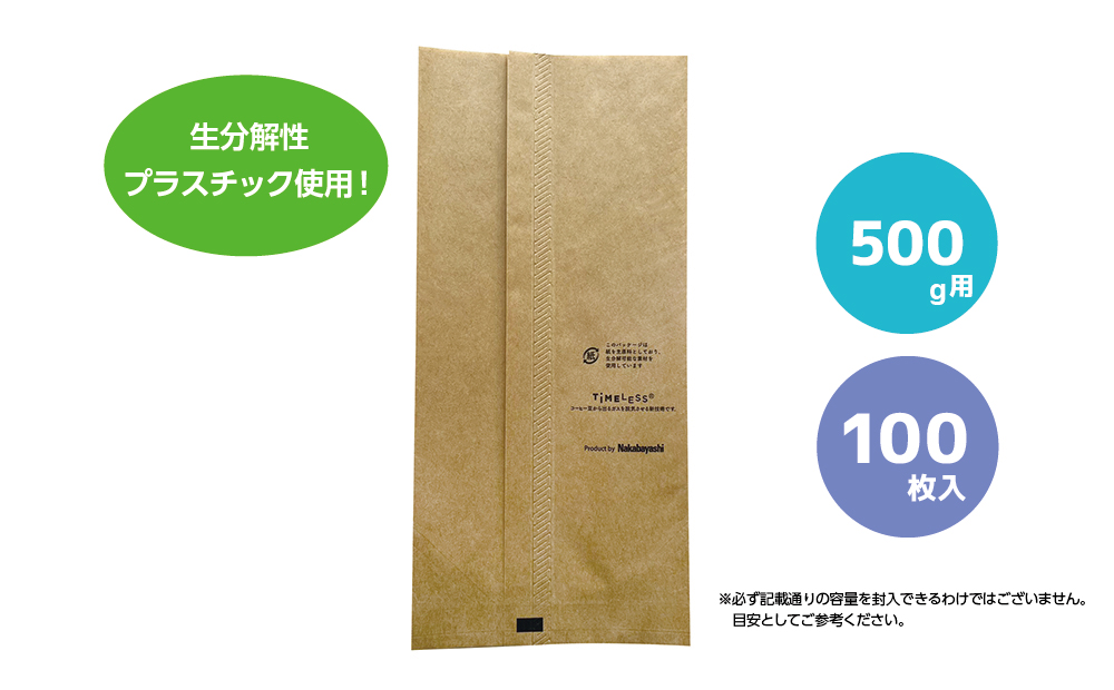 コーヒー豆袋 asueco package 未晒（ロゴ有） 500g（生分解性） 100枚入