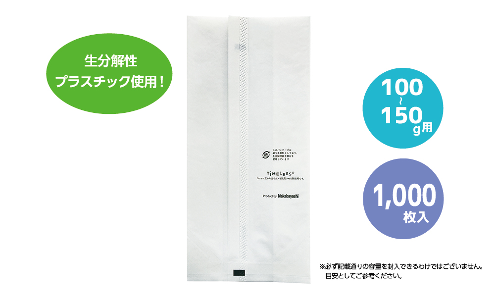 コーヒー豆袋 asueco package 片艶晒（ロゴ有） 100g（生分解性）1000枚入