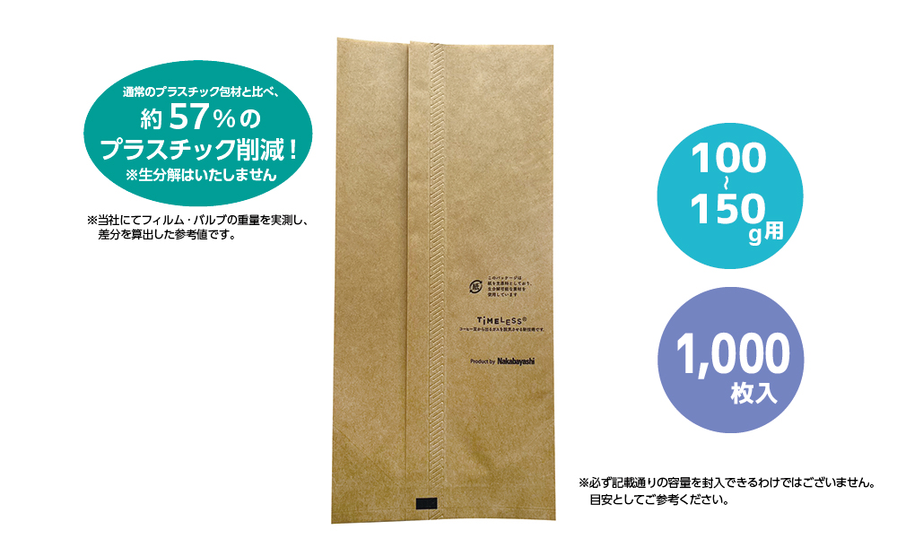 コーヒー豆袋 asueco package 未晒（ロゴ有） 100-150g（通常CPP使用）1000枚入