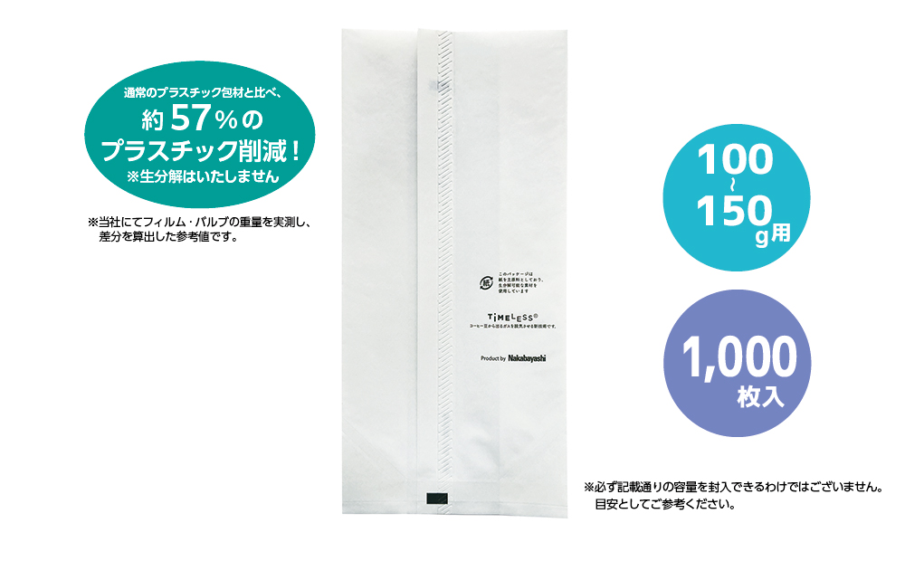 コーヒー豆袋 asueco package 片艶晒（ロゴ有） 100-150g（通常CPP使用）1000枚入