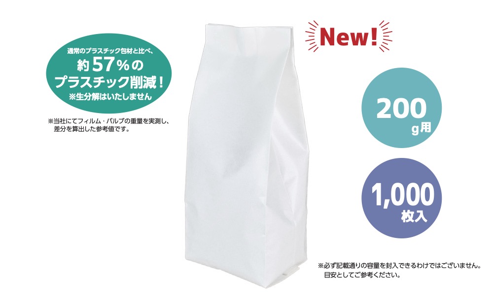 コーヒー豆袋 asueco package 片艶晒（無地） 200g（通常CPP使用）1000枚入