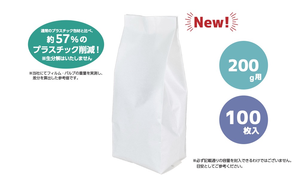 コーヒー豆袋 asueco package 片艶晒（無地） 200g（通常CPP使用）100枚入